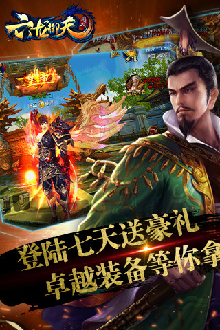 六龙御天云游戏截图3
