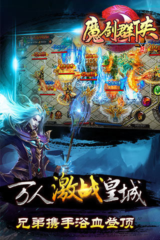魔剑群侠云游戏截图3