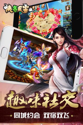 侠客风云2云游戏截图3