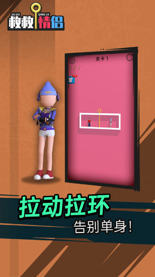 救救情侣云游戏截图4