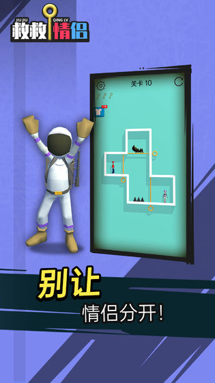 救救情侣云游戏截图3