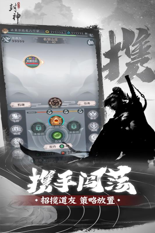 凡人封神云游戏截图4