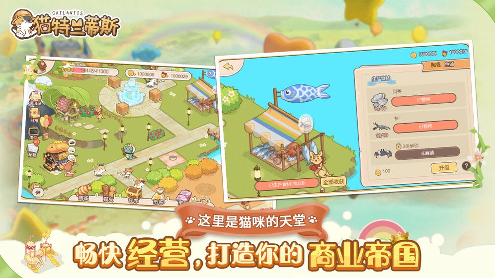 猫特兰蒂斯云游戏截图4