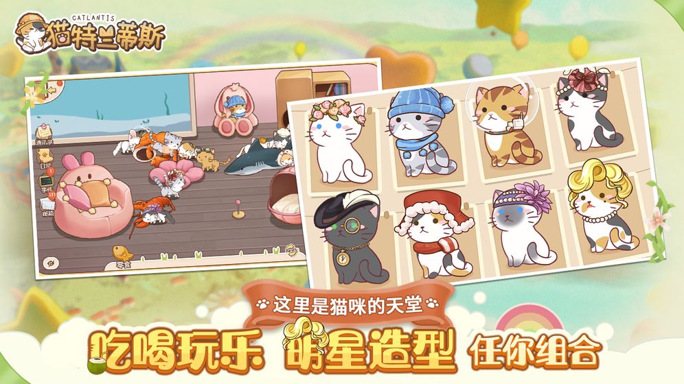 猫特兰蒂斯云游戏截图3