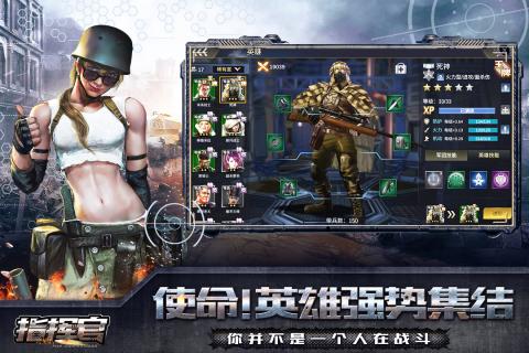 指挥官手游云游戏截图2