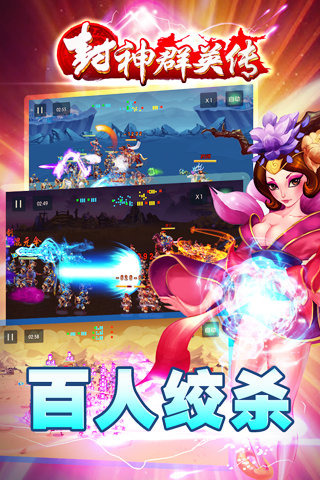 封神群英传云游戏截图2