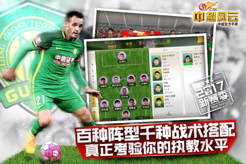 中超风云云游戏截图3