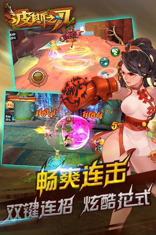 波斯之刃云游戏截图2