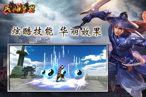 战国争霸云游戏截图3