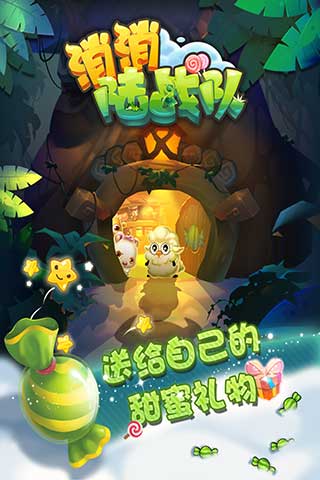 消消陆战队云游戏截图4