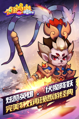 任性西游云游戏截图2