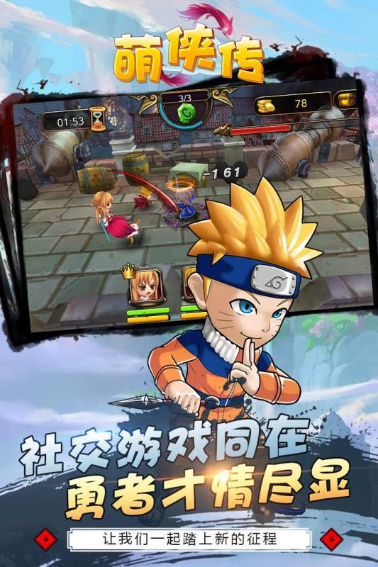 萌侠传云游戏截图2