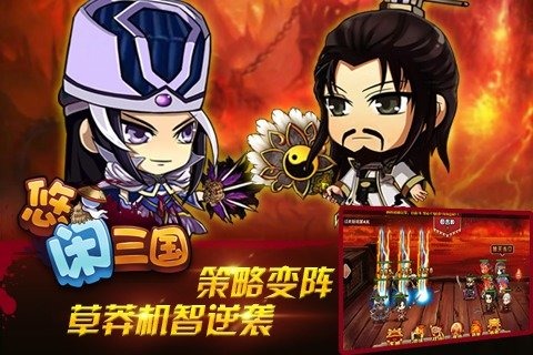 悠闲三国云游戏截图2