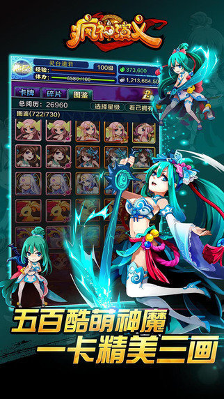 疯神演义云游戏截图3