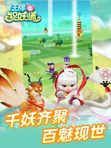 王牌捉妖师云游戏截图3