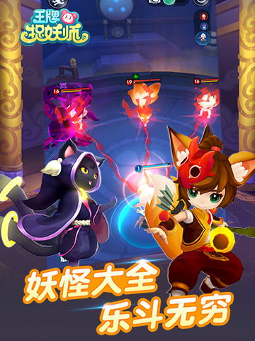 王牌捉妖师云游戏截图2