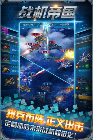 战机帝国云游戏截图4