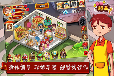 全民超市云游戏截图2