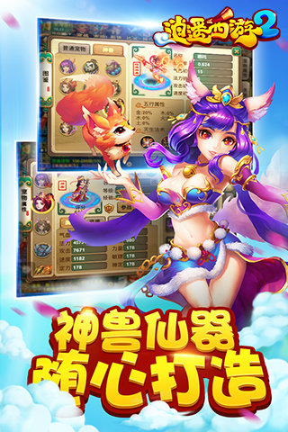 逍遥西游2云游戏截图3
