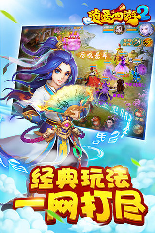 逍遥西游2云游戏截图2