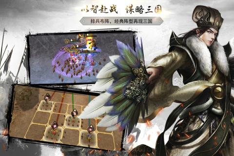 神机三国云游戏截图4