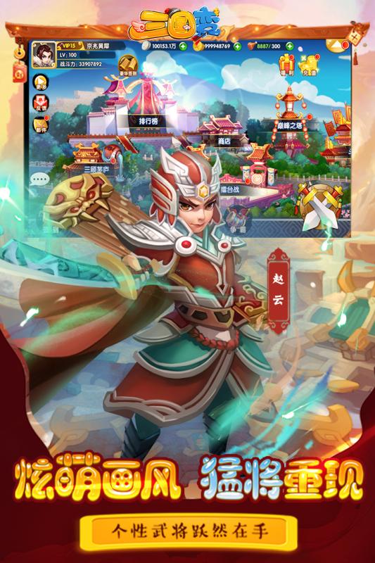 三国变云游戏截图3