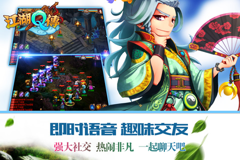 江湖Q传云游戏截图2