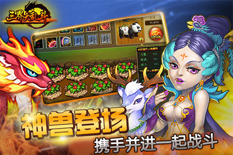 三界大乱斗云游戏截图4