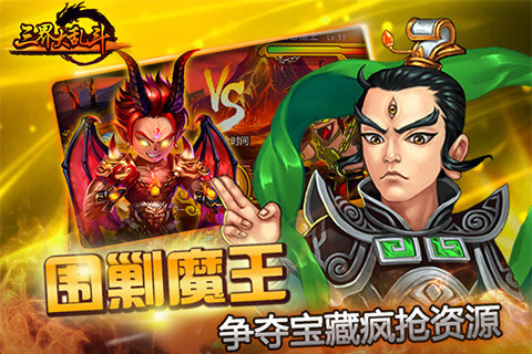 三界大乱斗云游戏截图3