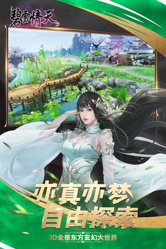 碧雪情天云游戏截图2