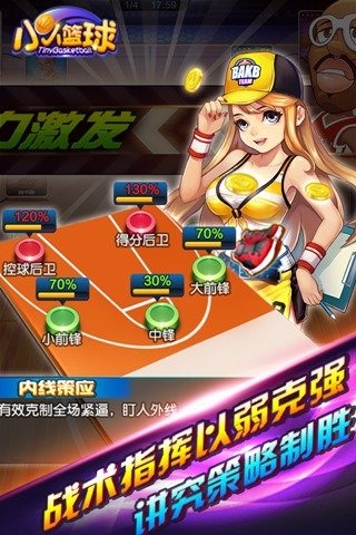 小小篮球云游戏截图3