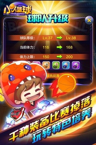 小小篮球云游戏截图2
