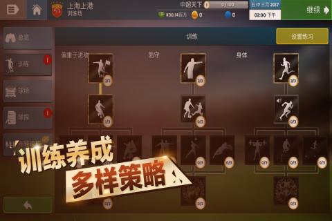 中超足球经理云游戏截图4