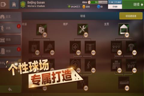 中超足球经理云游戏截图2