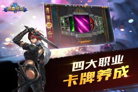 铁血守卫云游戏截图3