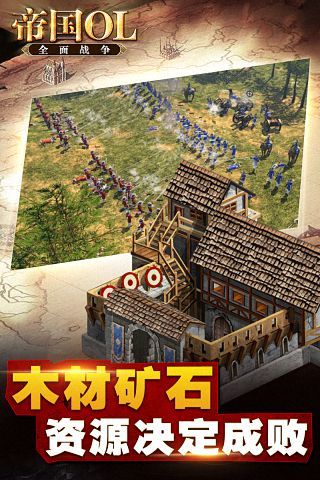 帝国OL：全面战争云游戏截图3
