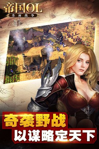 帝国OL：全面战争云游戏截图2