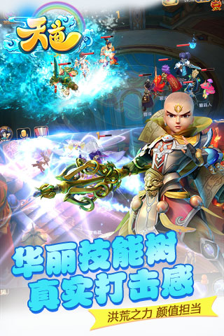天道OL云游戏截图3