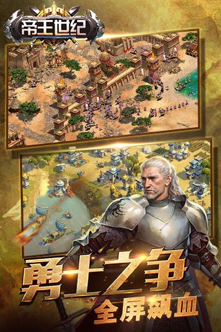 帝王世纪云游戏截图2