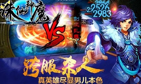 诛仙神魔云游戏截图4