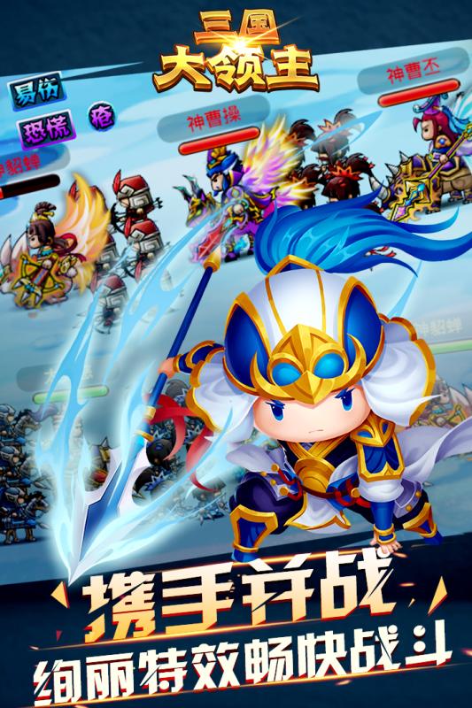 三国大领主云游戏截图4