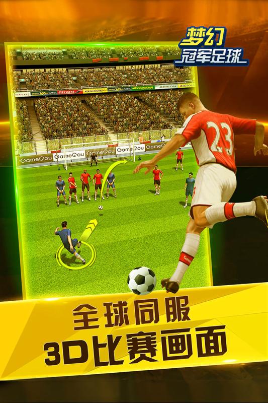 梦幻冠军足球云游戏截图4