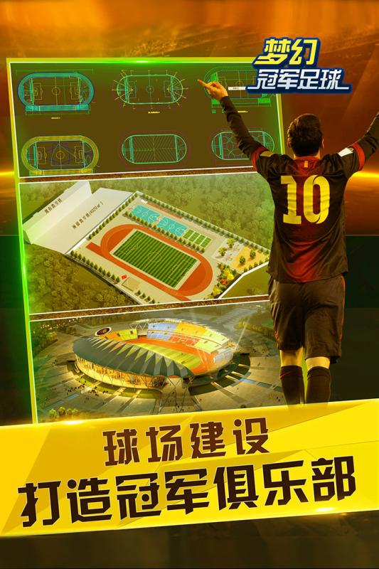 梦幻冠军足球云游戏截图3