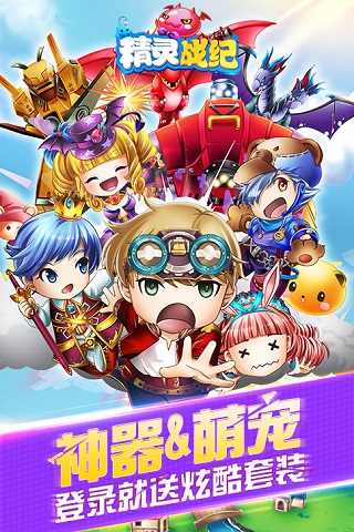 精灵战纪云游戏截图2