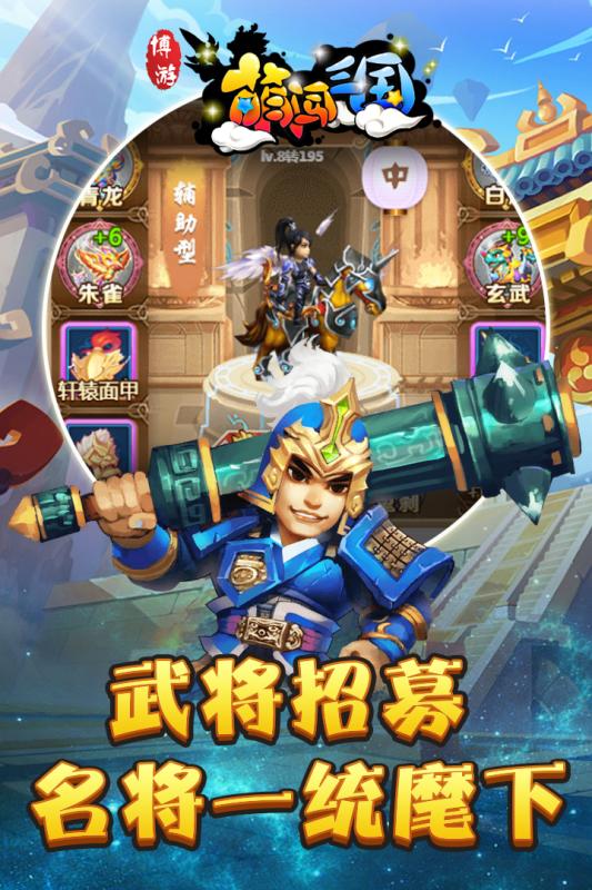 博游萌闯三国云游戏截图4