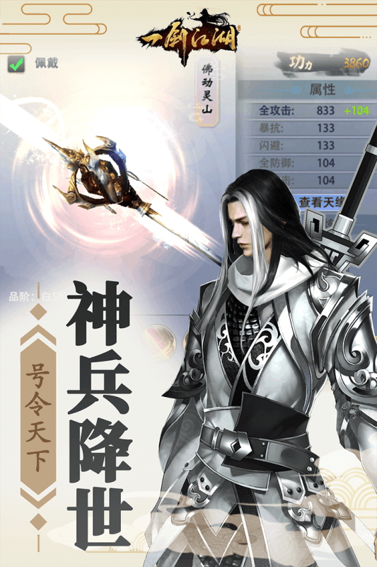 一剑江湖云游戏截图3