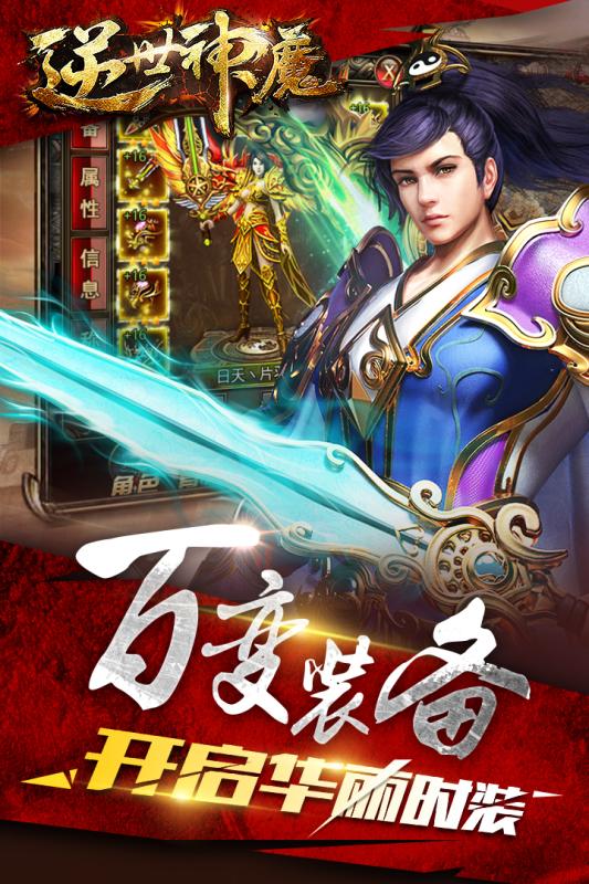 逆世神魔云游戏截图4
