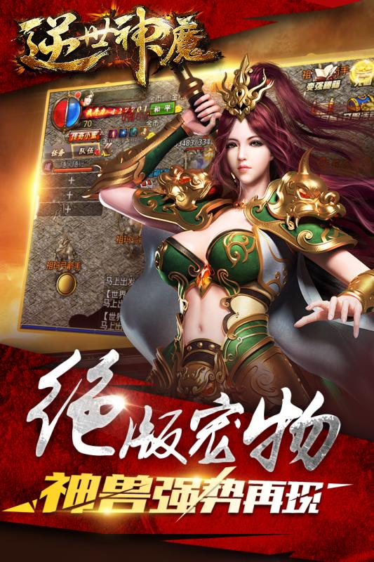 逆世神魔云游戏截图2