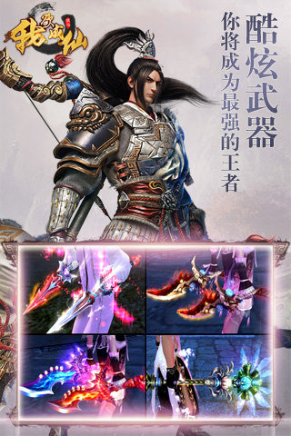 我欲成仙ol云游戏截图3