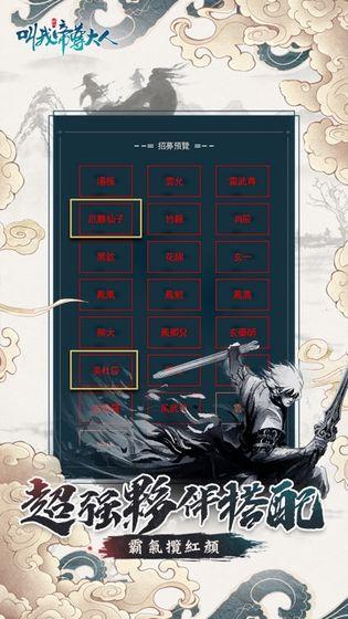 叫我帝尊大人云游戏截图4